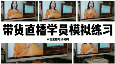 Òø´¨ÌÔ±¦Ö÷²¥Åàѵ¿Î³Ì±È½Ï¿¿Æ×£¬³É¶¼¶ÌÊÓÆµ´ø»õÅàѵ