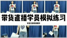 À¥Ã÷¶¶Òô´ø»õÖ÷²¥Åàѵ½ÌÊÚ¿ªÍ¨Ö±²¥£¬ÖØÇìÖ±²¥´ø»õÅàѵÊÓÆµ