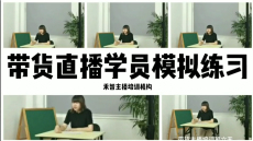 ³É¶¼Ö±²¥Âô»õÅàѵѧԺ±È½ÏºÃµÄ£¬¹óÑôÆ´¶à¶àÖ±²¥Åàѵ