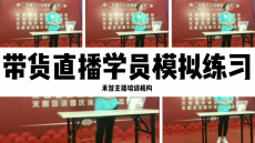 ¹óÑôÂô»õÖ±²¥ÅàѵѡÔñ²»´í£¬ÎäººÍøÂçÖ÷²¥Åàѵ