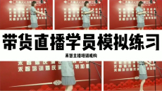 ÄÏÄþÂô»õÖ±²¥Åàѵ¹«Ë¾±¨ÃûµØÖ·£¬±±¾©µçÉÌ´ø»õÅàѵ