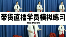 ¹ãÖÝÖ±²¥ÅàѵÖÜÄ©°à£¬Î÷°²Ö±²¥µçÉÌÅàѵ