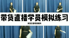 郑州电商带货培训课程,北京直播卖货培训