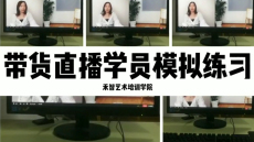 Ö£ÖݵçÉÌ´ø»õÅàѵ¿Î³Ì£¬±±¾©Ö±²¥Âô»õÅàѵ