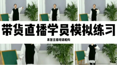 À¥Ã÷Âô»õÖ±²¥ÅàѵÌáÉý±äÏÖÄÜÁ¦£¬¹óÑôÖ±²¥Âô»õÅàѵ¸øÑ§ÉúÍÆ¼ö¹¤×÷