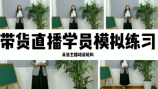 ¿ìÊÖ´ø»õÖ÷²¥ÅàѵÄļÒÍÆ¼ö¹¤×÷£¬Î«·»Ö±²¥´ø»õÅàѵÄļҽÌѧÖÊÁ¿²»´í