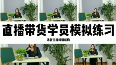 Ö±²¥´ø»õÅàѵ½ÌÊÚÈçºÎ½øÐбäÏÖ£¬Æß̨ºÓÖ±²¥