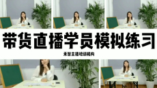 ÍøÂçÖ÷²¥Åàѵ¿Î³Ì±È½ÏÕý¹æ£¬ÀöË®´ø»õÖ÷²¥Åàѵ½ÌѧÖÊÁ¿¸ß