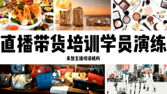 亳州市蒙城县好评不错的电商主播培训谦虚礼