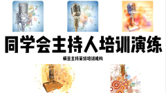 丽水婚礼主持人培训学校咨询电话,芜湖婚宴