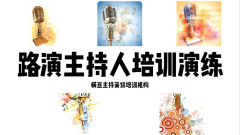 上海青浦区婚庆主持人培训学校报名方式,上