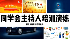 台州婚庆司仪培训学院线上实时直播小班学习